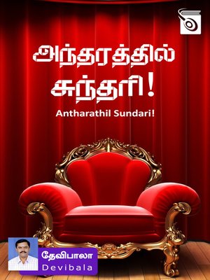 cover image of Antharathil Sundari